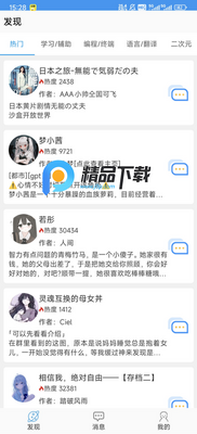 RoleAi截图5
