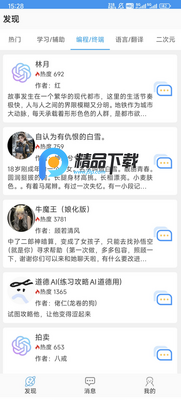 RoleAi截图3