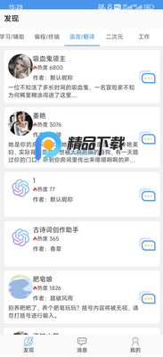 RoleAi截图1