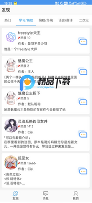 RoleAi截图4
