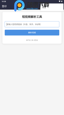 登印去水印截图2