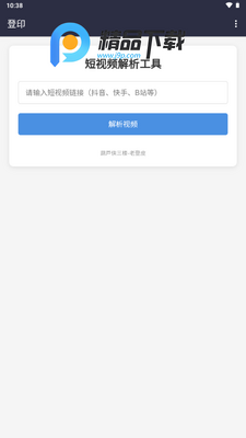 登印去水印截图4