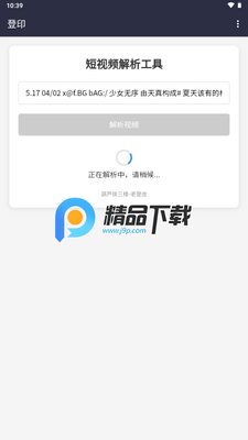 登印去水印截图1