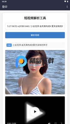 登印去水印截图3