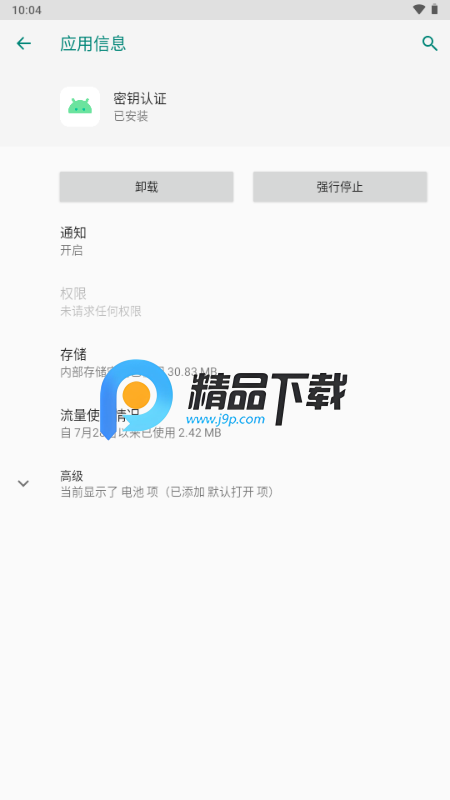 谷歌密钥认证截图0