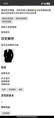 瞬净2app安卓免费版截图0