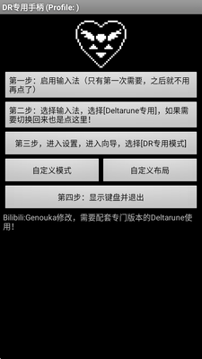 Deltarune专用三角符文手柄app截图3