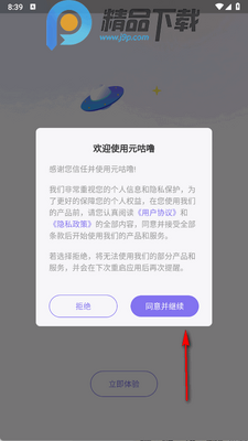 Ԫ����app�ٷ����ͼ3