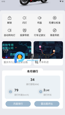无极机车app最新版截图3