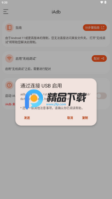 iAdb���Թ��߽�ͼ2