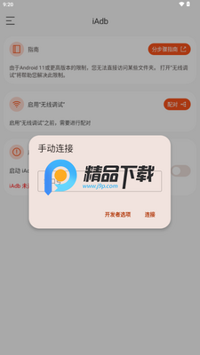 iAdb���Թ��߽�ͼ1