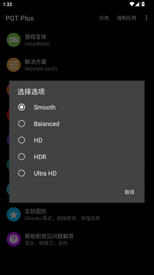 PGT Plus画质助手最新版截图0