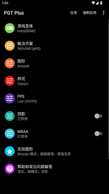 PGT Plus画质助手最新版截图2