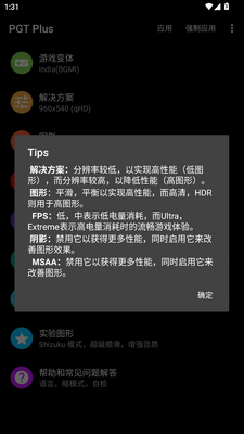 PGT Plus画质助手最新版截图1