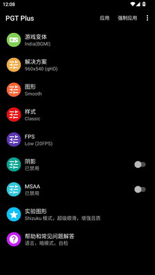 PGT Plus画质助手最新版截图3