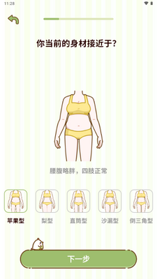 ��֬ʳ��app������ѽ�ͼ3