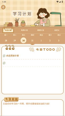 ������ϰ��app���°��ͼ4