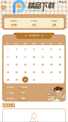 ������ϰ��app���°��ͼ2