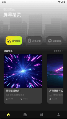 ��Ļ����app���°��ͼ1