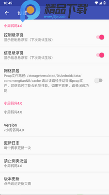 小周弱网启动4.0版本截图2