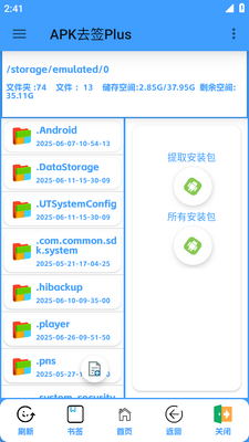 APK去签plus软件截图2