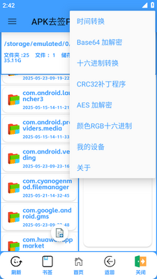 APK去签plus软件截图0