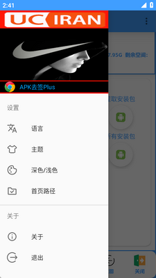 APK去签plus软件截图3