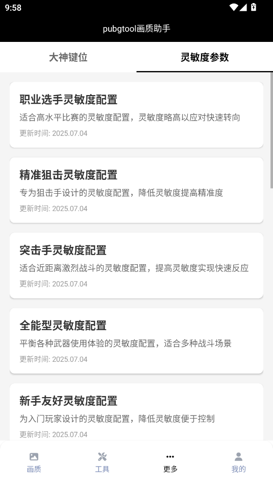 pubgtool120֡ͼ0