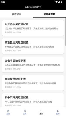 pubgtool��������120֡��ͼ0