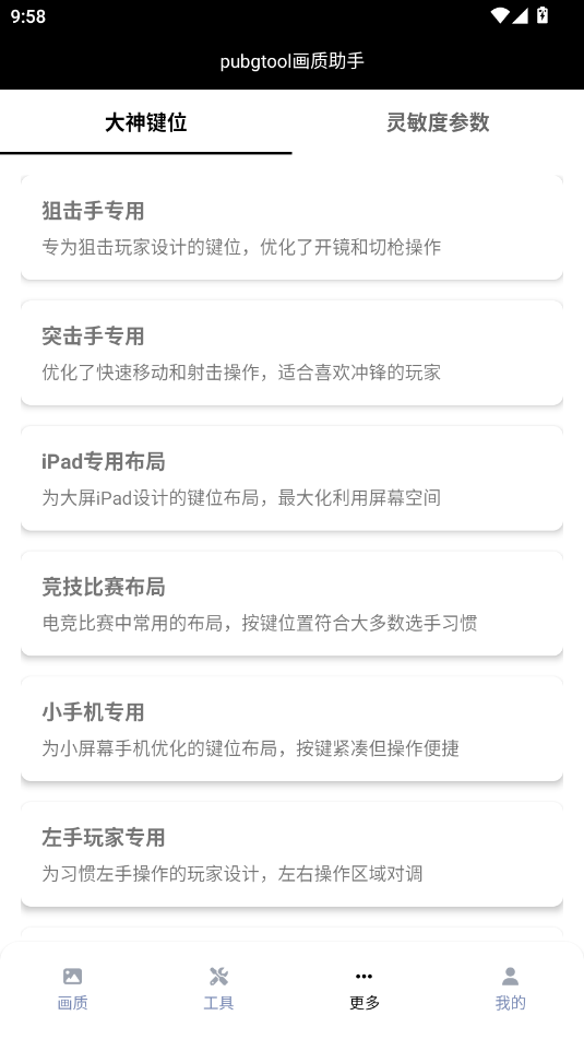 pubgtool120֡ͼ1