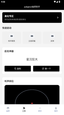 pubgtool��������120֡��ͼ2