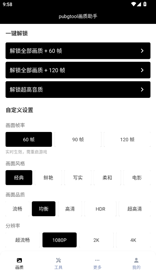 pubgtool120֡ͼ3