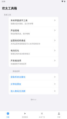 欢太工具箱OPPO官方版截图0