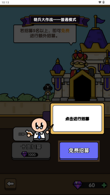 萌兵大作战内置功能菜单截图0
