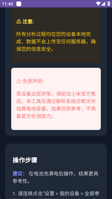 电池健康度计算器软件截图0