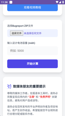 电池健康度计算器软件截图1