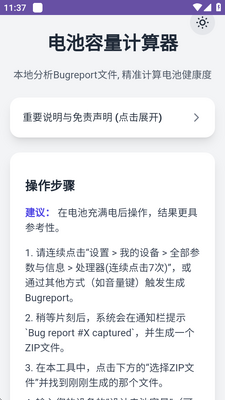 电池健康度计算器软件截图3