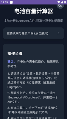 电池健康度计算器软件截图2