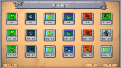 植物大战僵尸融合版3.7内置菜单(PlantsVsZombiesRH)截图1