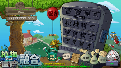 植物大战僵尸融合版3.7内置菜单(PlantsVsZombiesRH)截图2