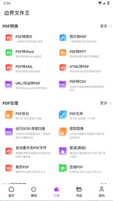 边界AIPPT软件官方版截图1