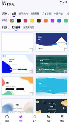 边界AIPPT软件官方版截图2