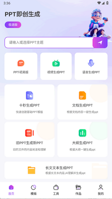 边界AIPPT软件官方版截图3