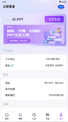 边界AIPPT软件官方版截图0