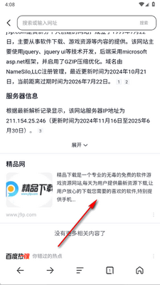 夸夸浏览器手机版截图1