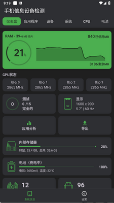 �ֻ���Ϣ�豸���app������ͼ4
