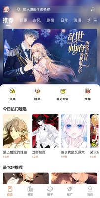漫天空漫画软件截图2