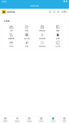 chatTools手机版截图1