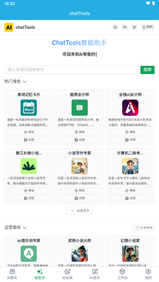 chatTools手机版截图2