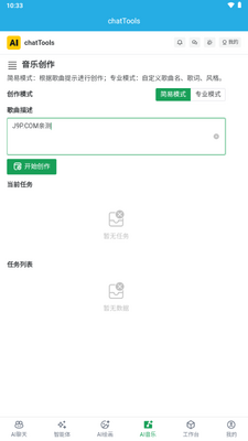 chatTools手机版截图3